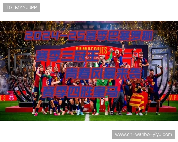 巴塞罗那俱乐部新赛季阵容调整引发球迷热烈讨论